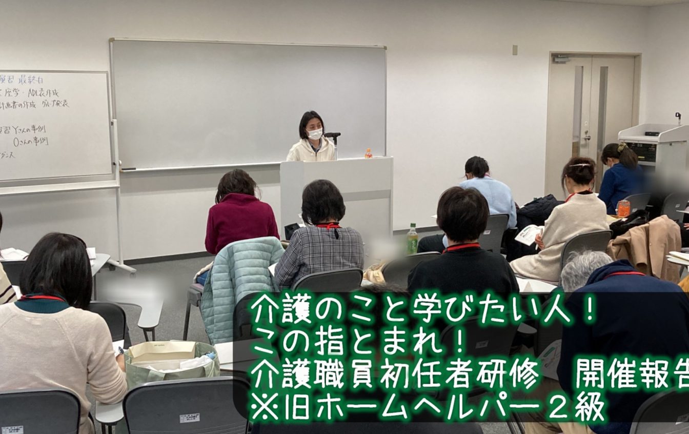 介護のことを学びたい人、この指👆と～まれっ！！【介護職員初任者研修】（介護・くらしのレシピ集） | pal system